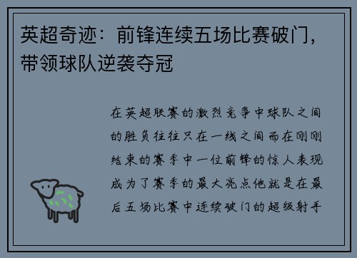 英超奇迹：前锋连续五场比赛破门，带领球队逆袭夺冠